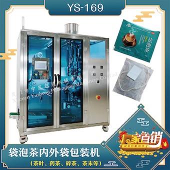 YS-169 袋泡茶内外袋包装机（新框式）