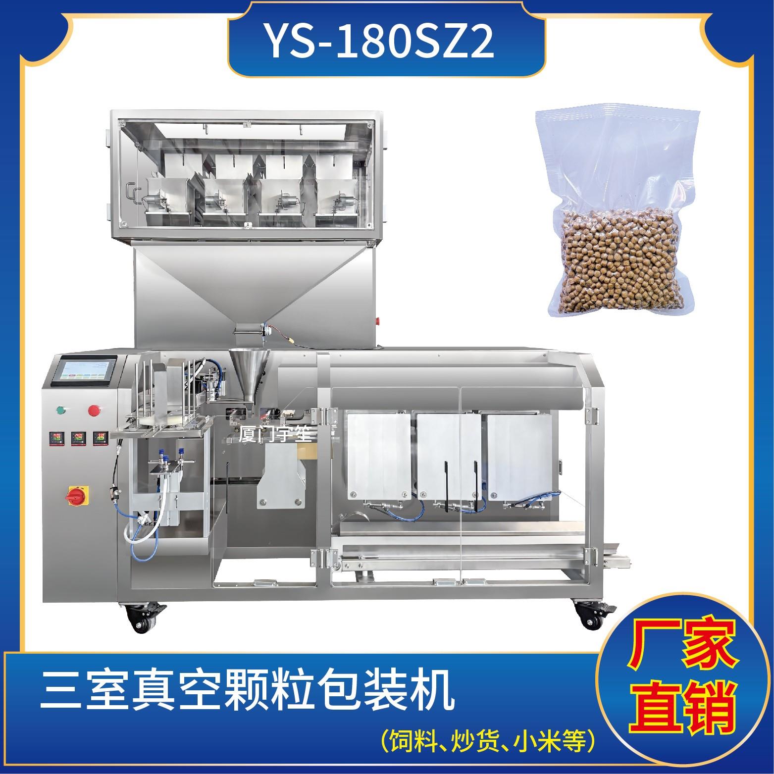 YS-SP180SZ2 三室真空包装机